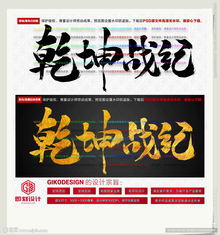 乾坤战纪