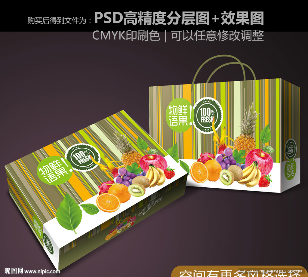水果礼盒 水果包装  展开图