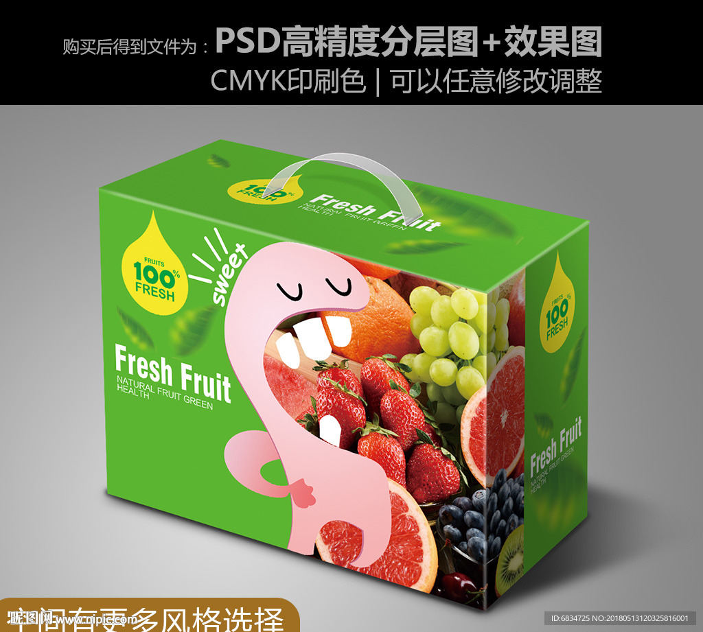 水果包装 高档水果礼盒 展开图