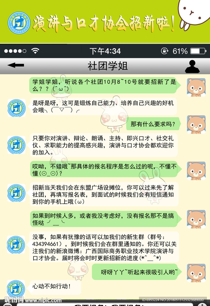 演讲与口才协会招新