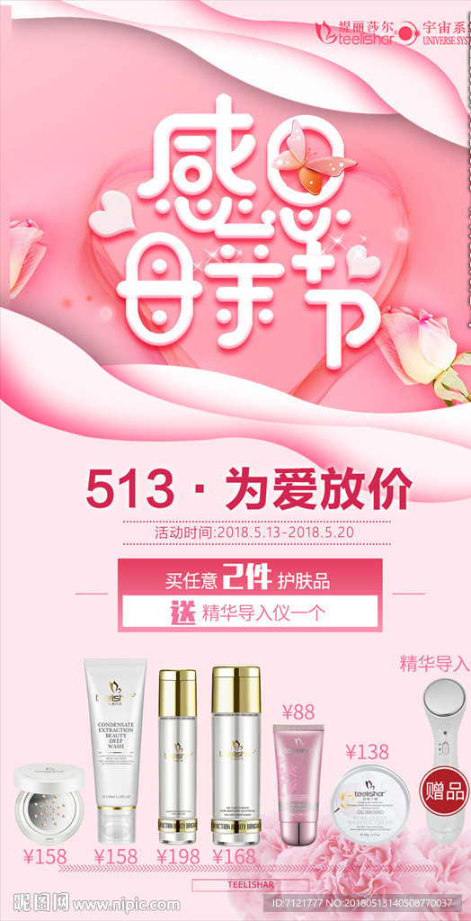 母亲节海报