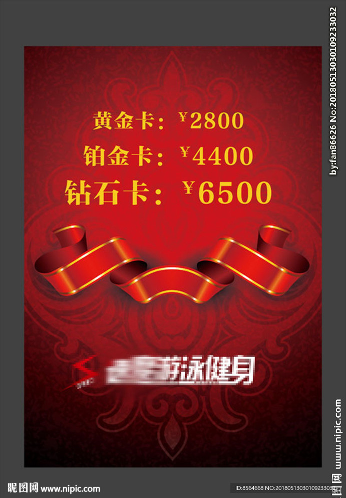 健身宣传秀单水牌红绸带红色