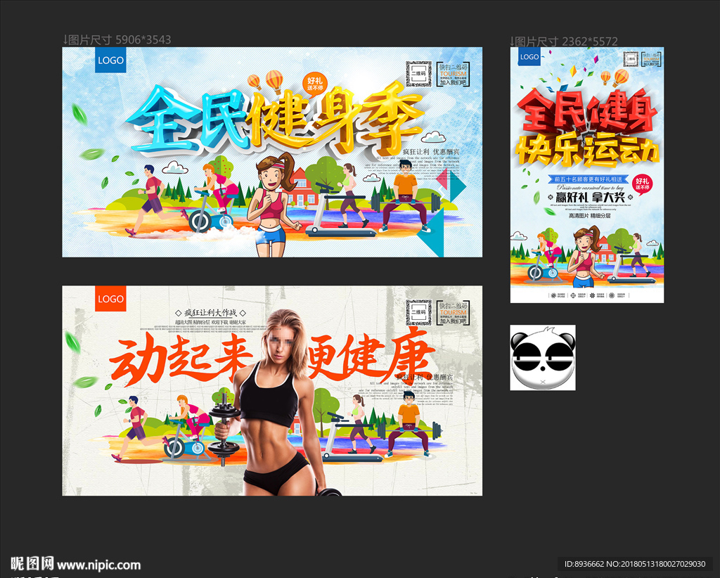 健身
