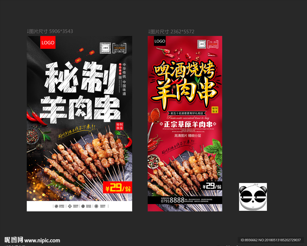 羊肉串