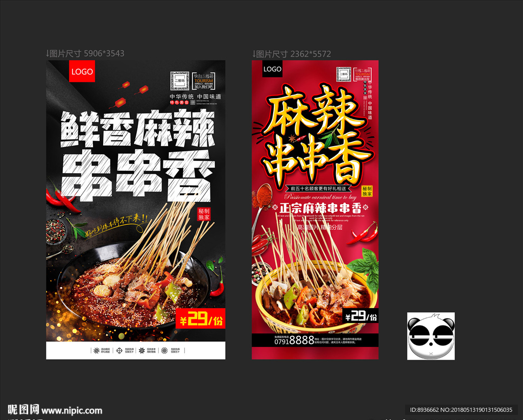串串香