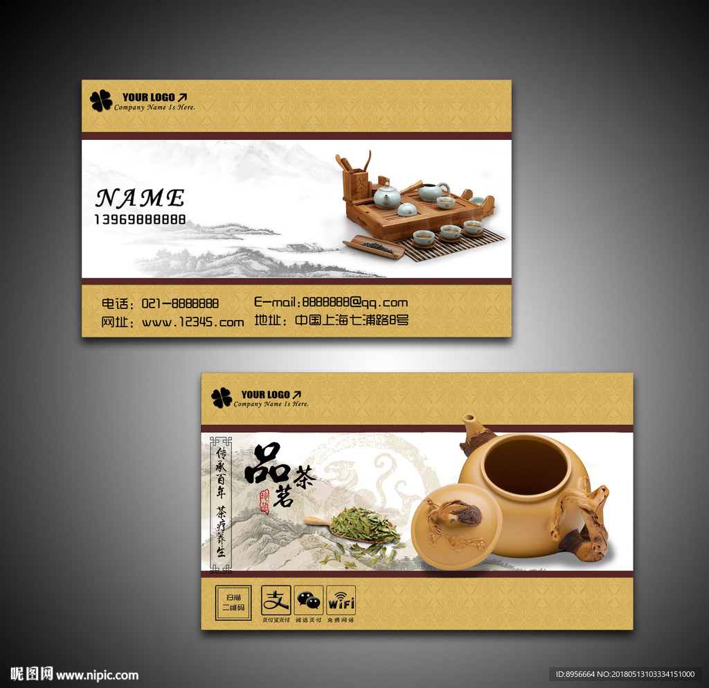 茶叶名片