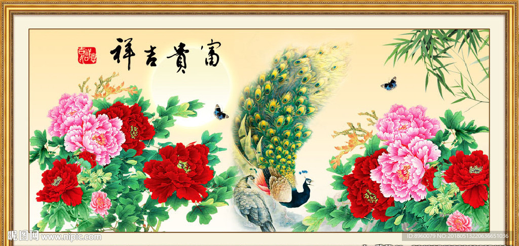 富贵吉祥图
