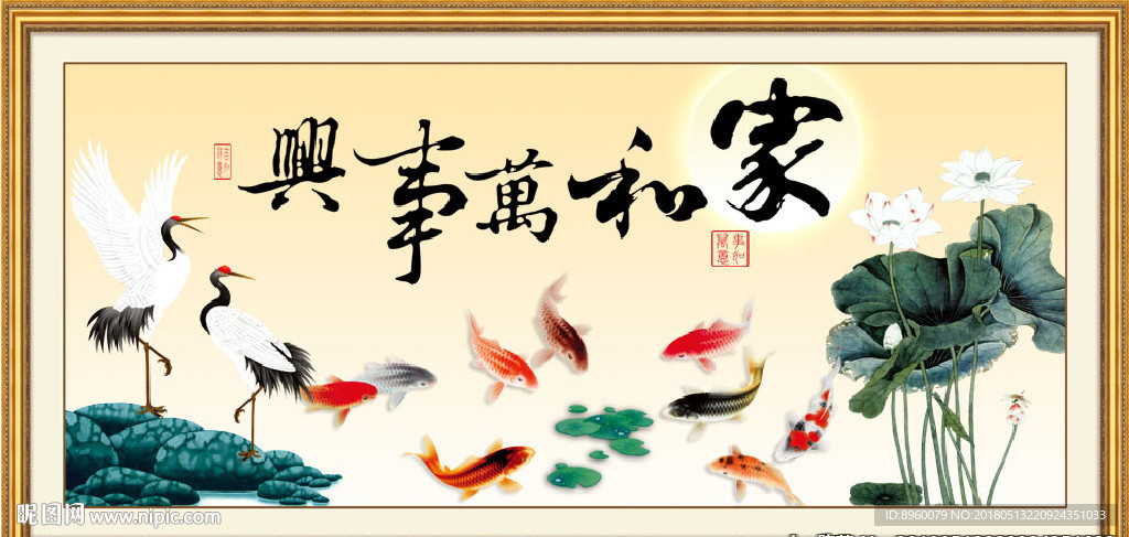 家和万事兴