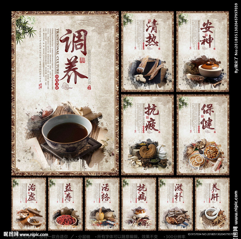 中药