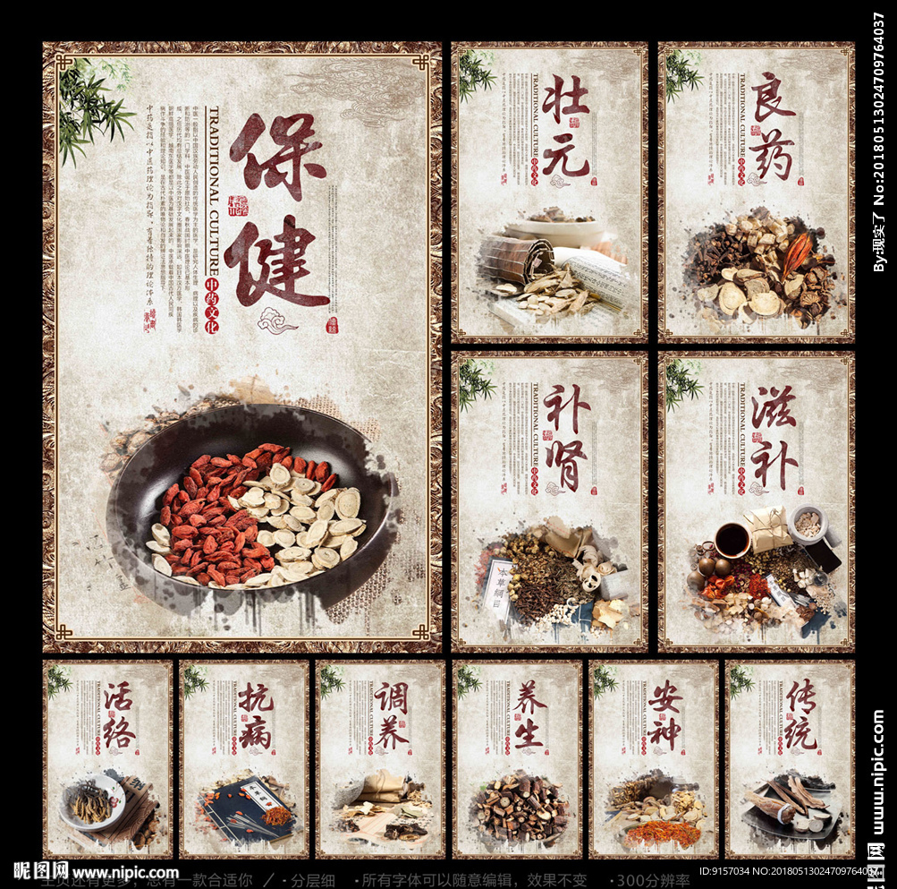中医