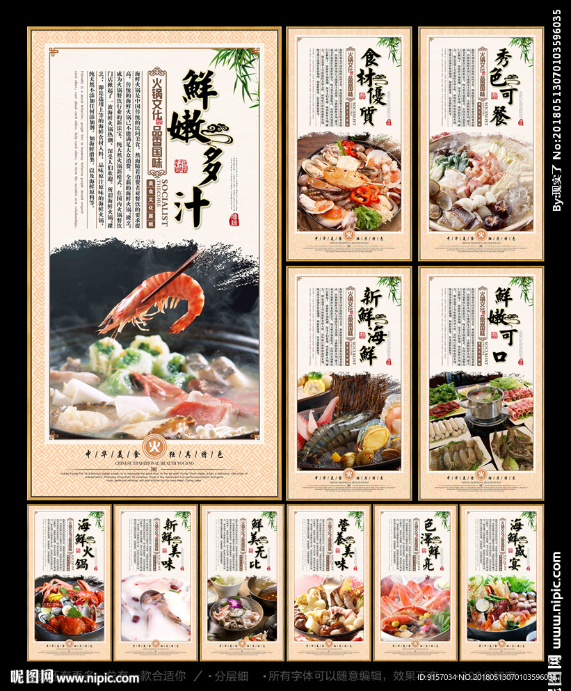 海鲜火锅