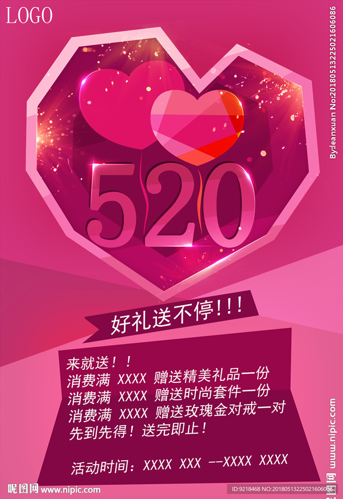 520活动海报60x90高清