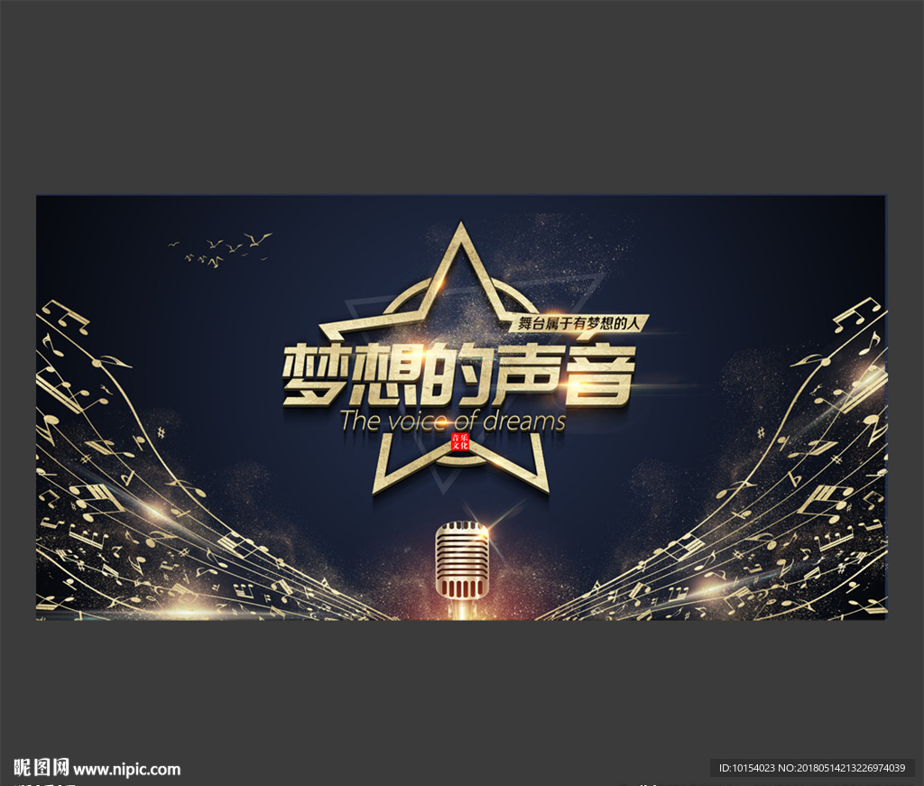 音乐海报