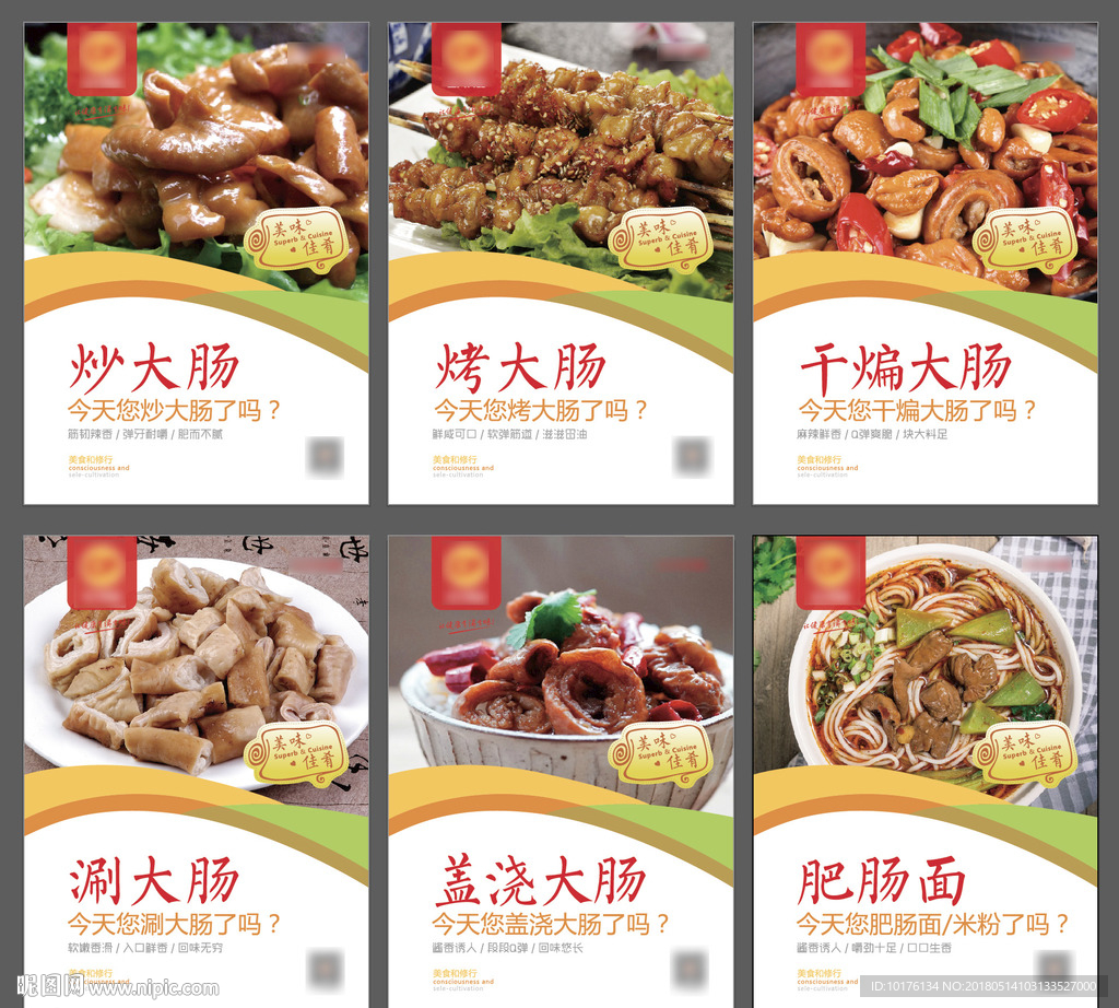 大肠海报