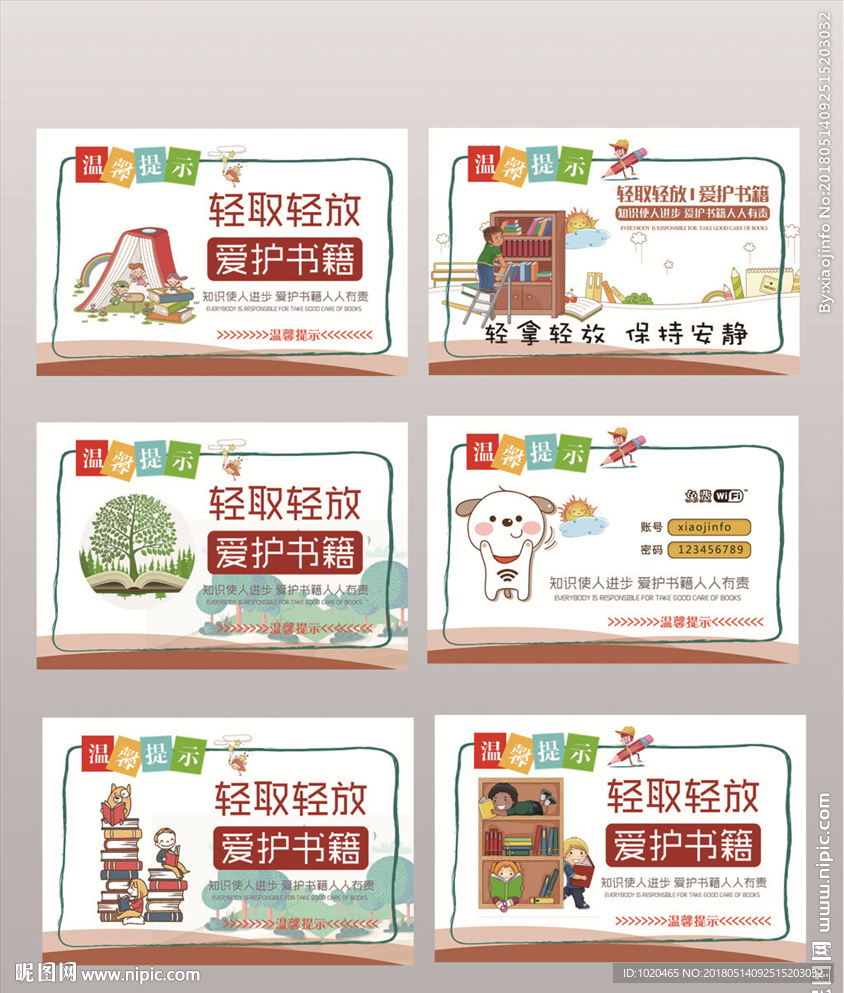 图书馆挂图