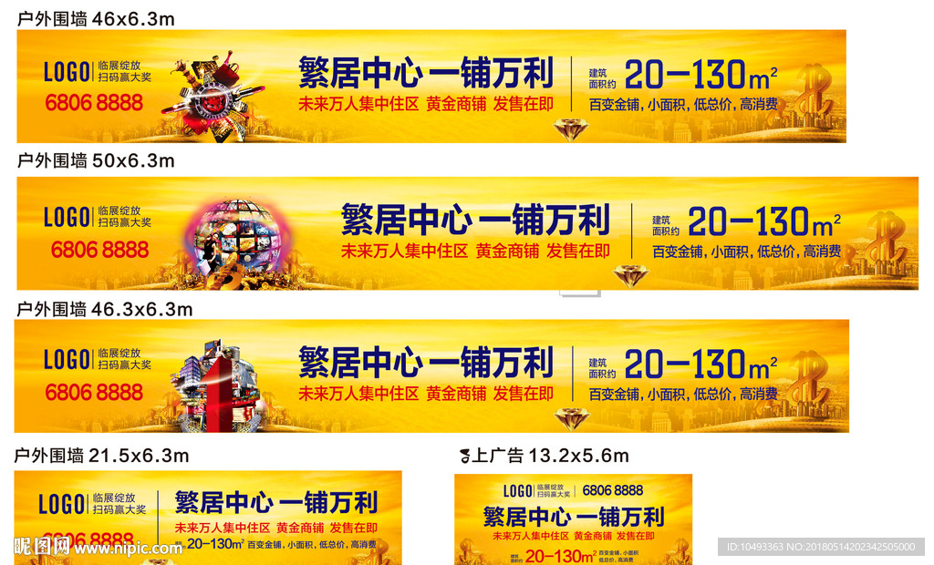 房地产围挡