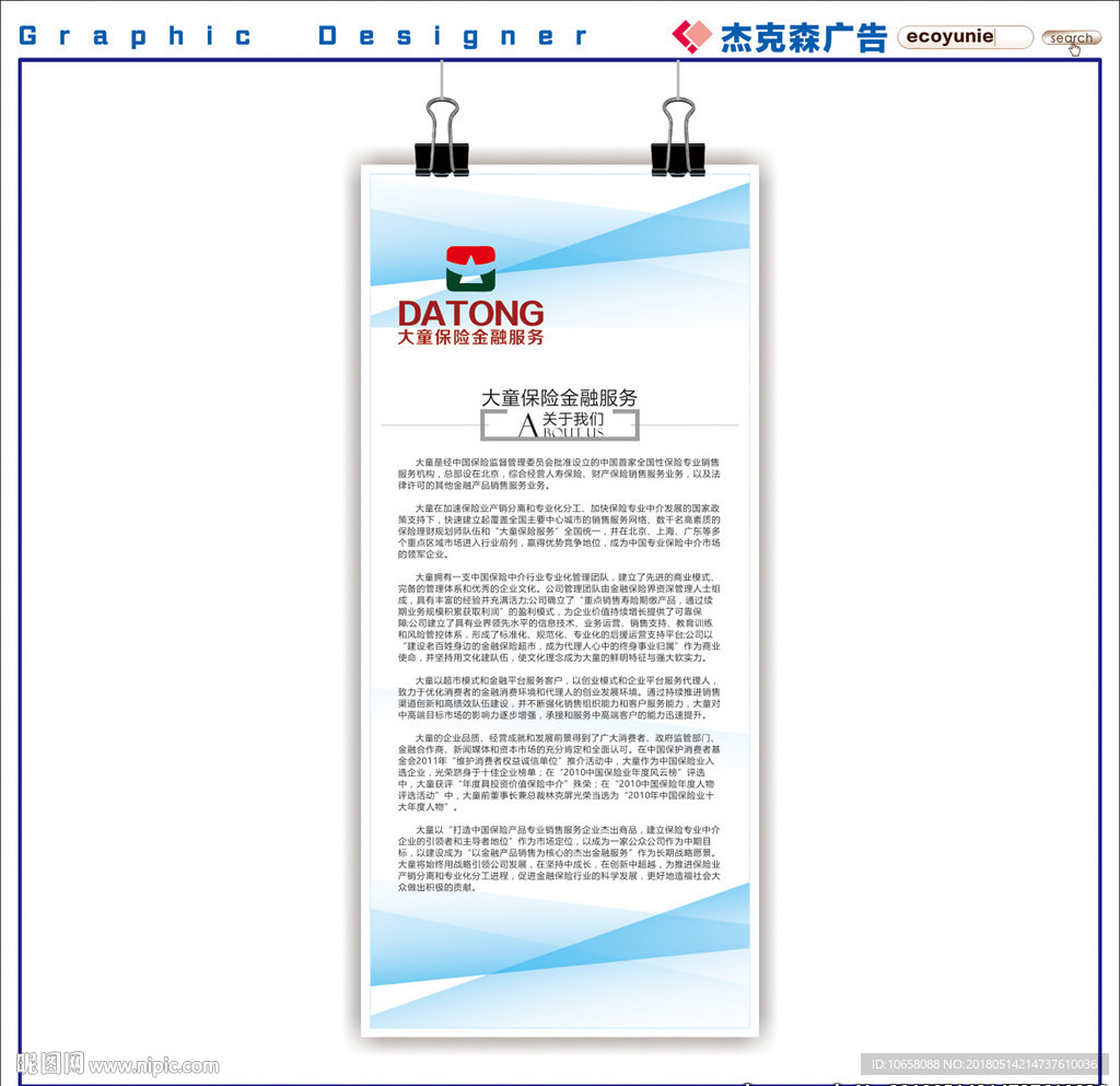 企业简介展架