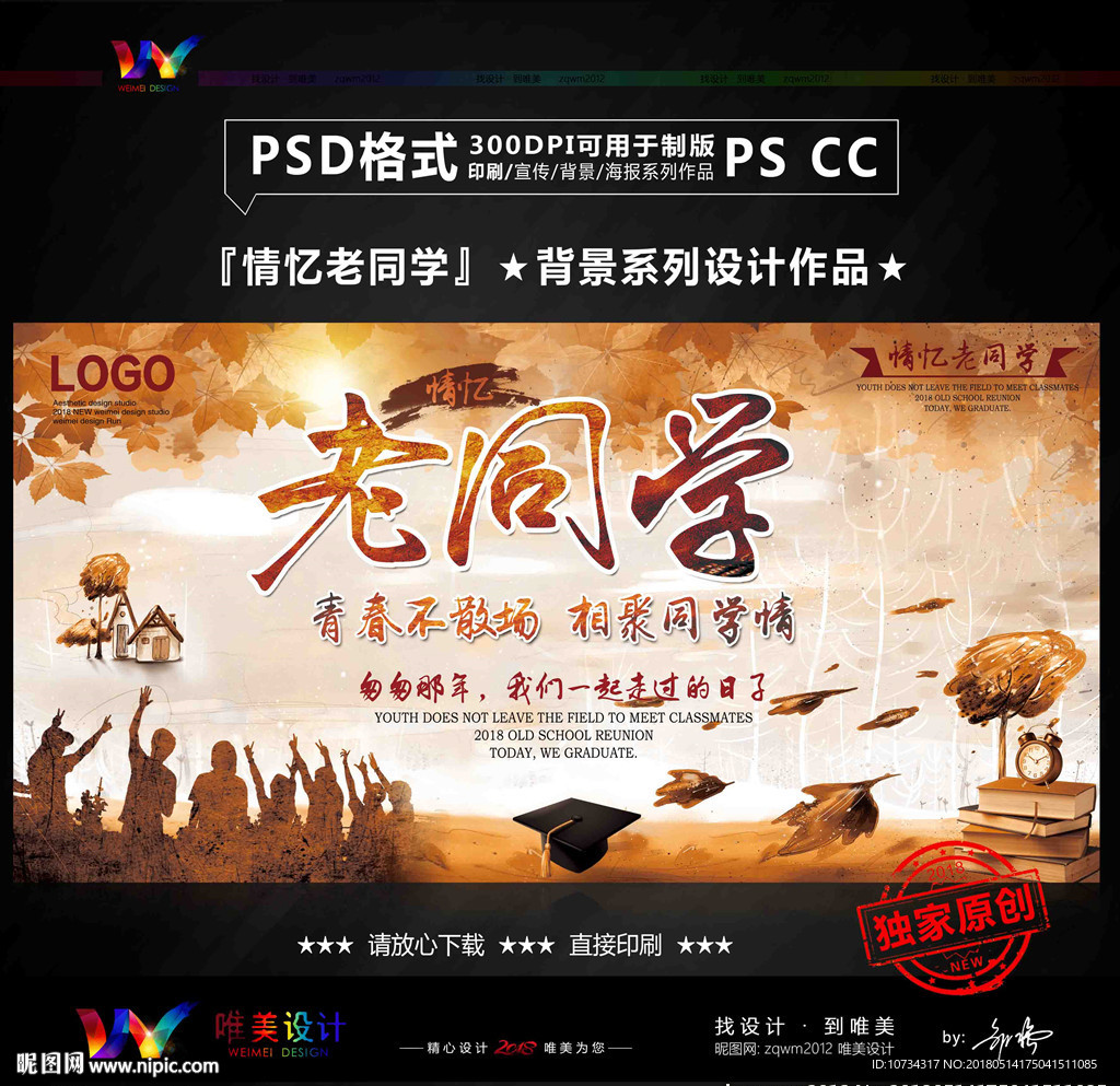情忆老同学