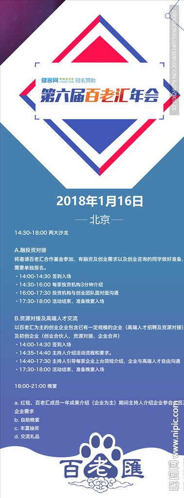 年会-展架