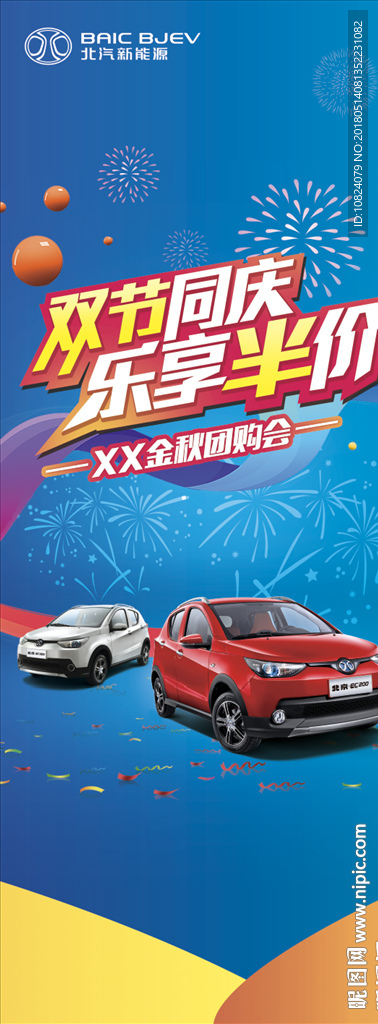 双节同庆 乐享半价 金秋团购会