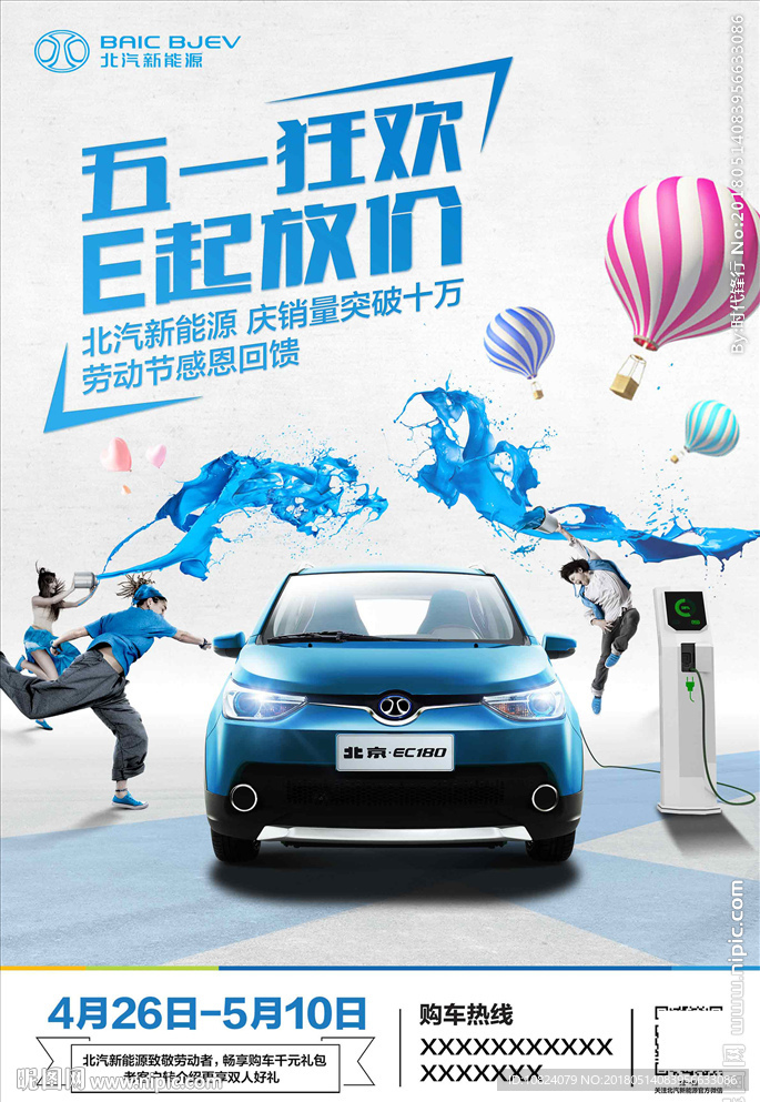 五一狂欢 E起放价-海报