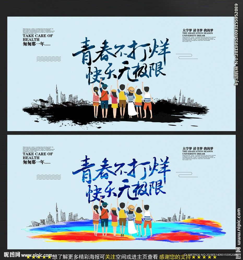 毕业季