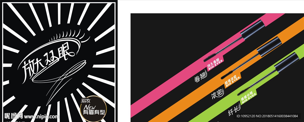 眼部眉部造型设计