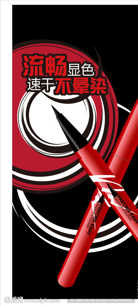 眉笔 眼线笔 广告画 化妆 彩