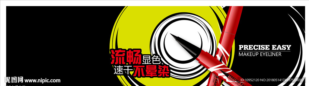 眉笔 眼线笔 广告画 化妆 彩
