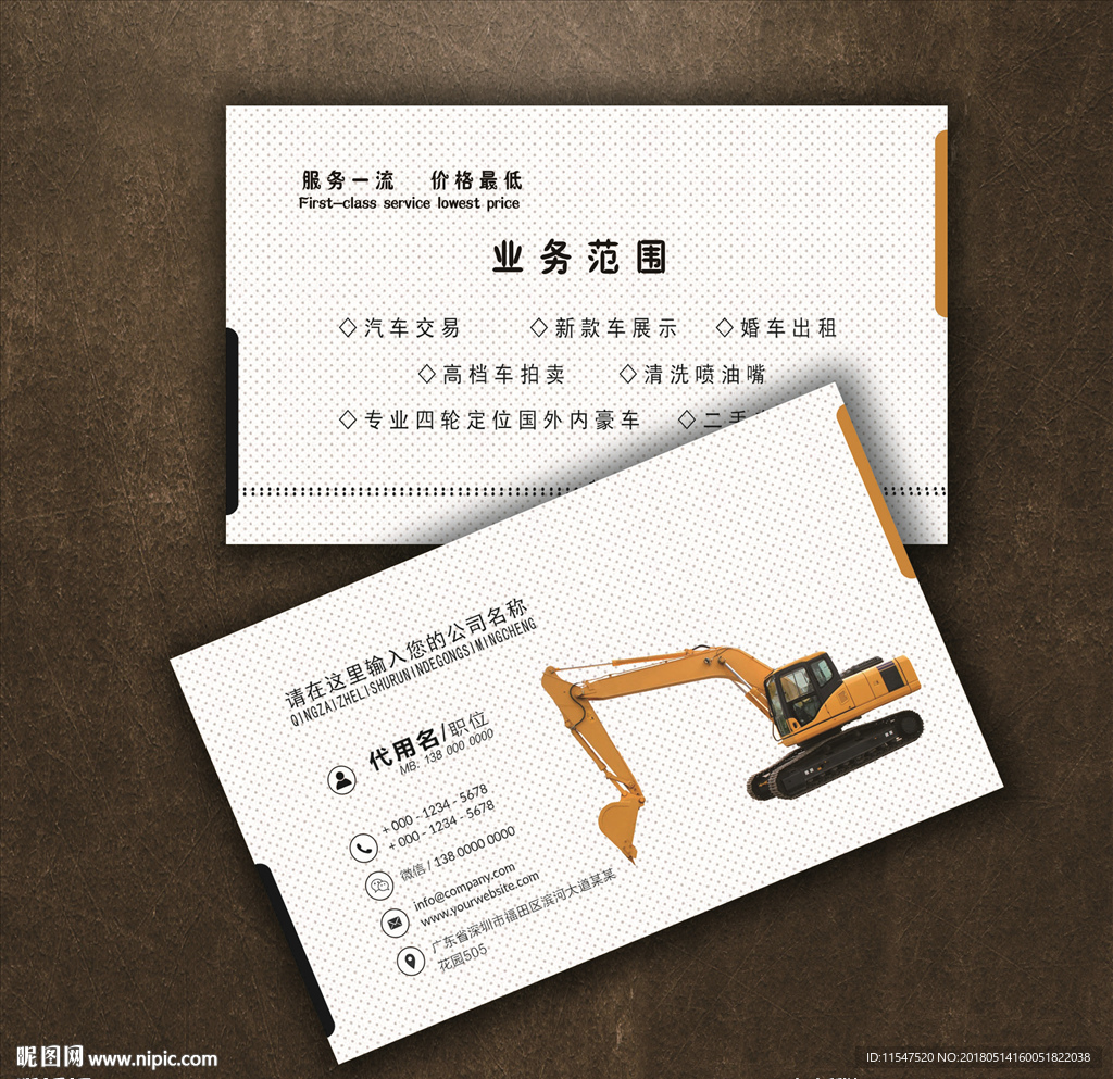 挖掘机名片