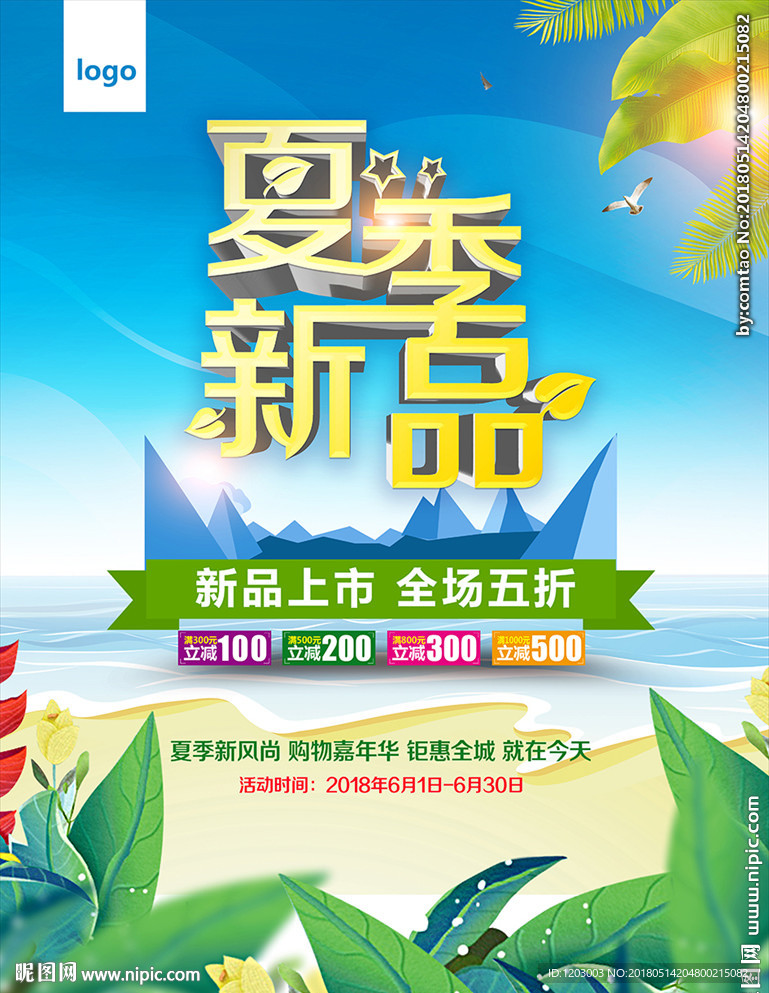 夏季新品