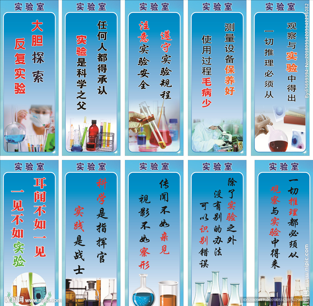 学校实验室标语