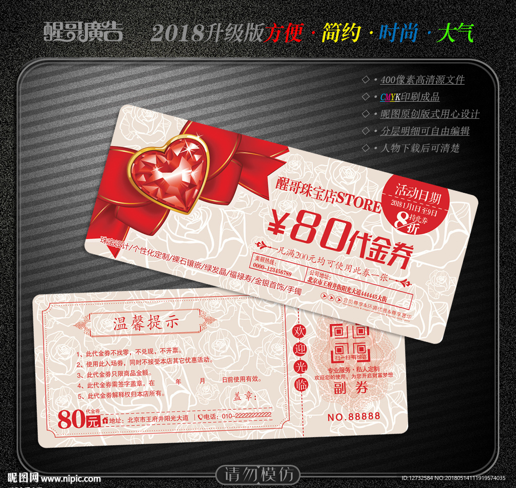珠宝代金券