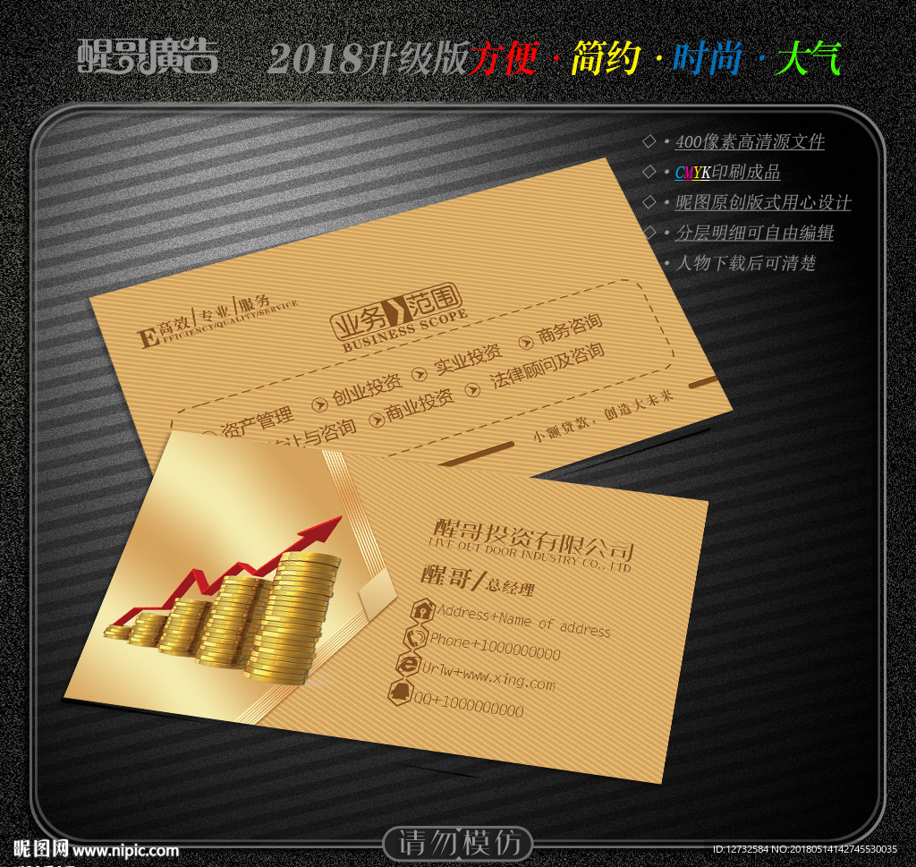 投资名片