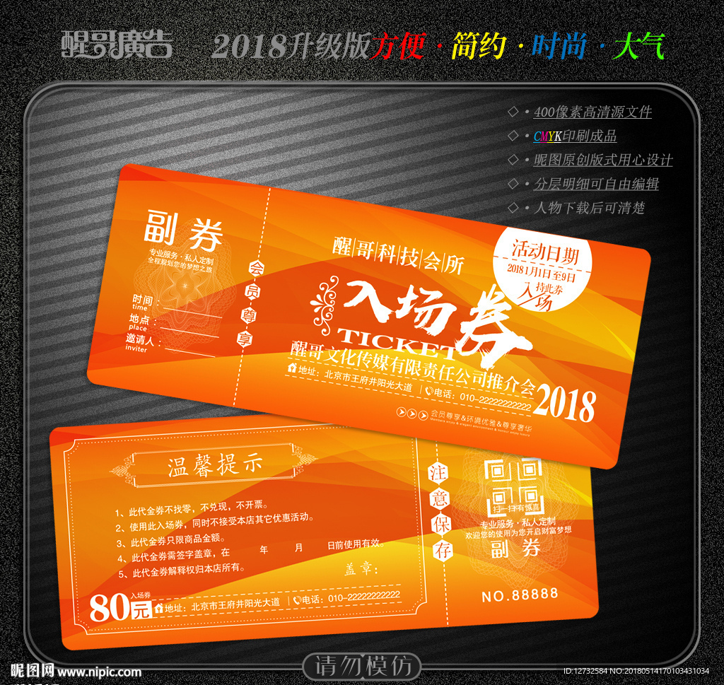 入场券