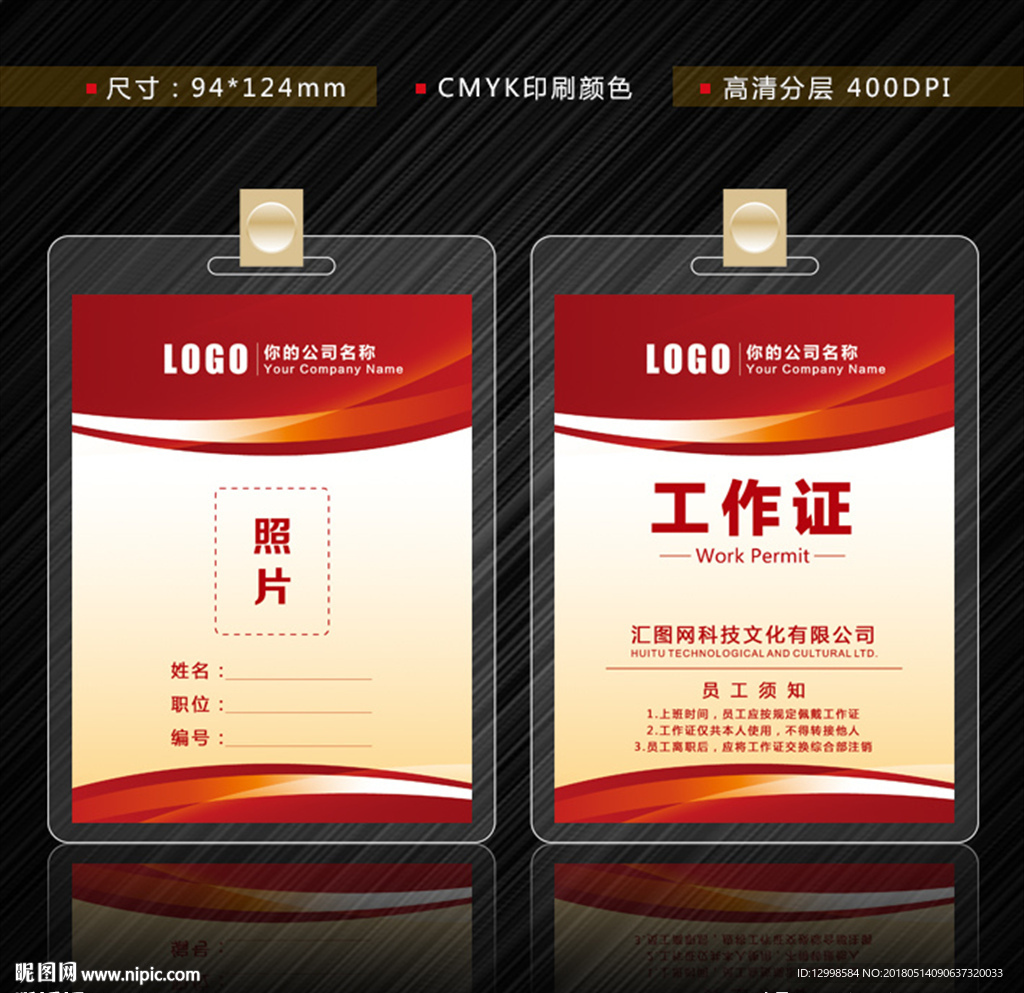 工作证