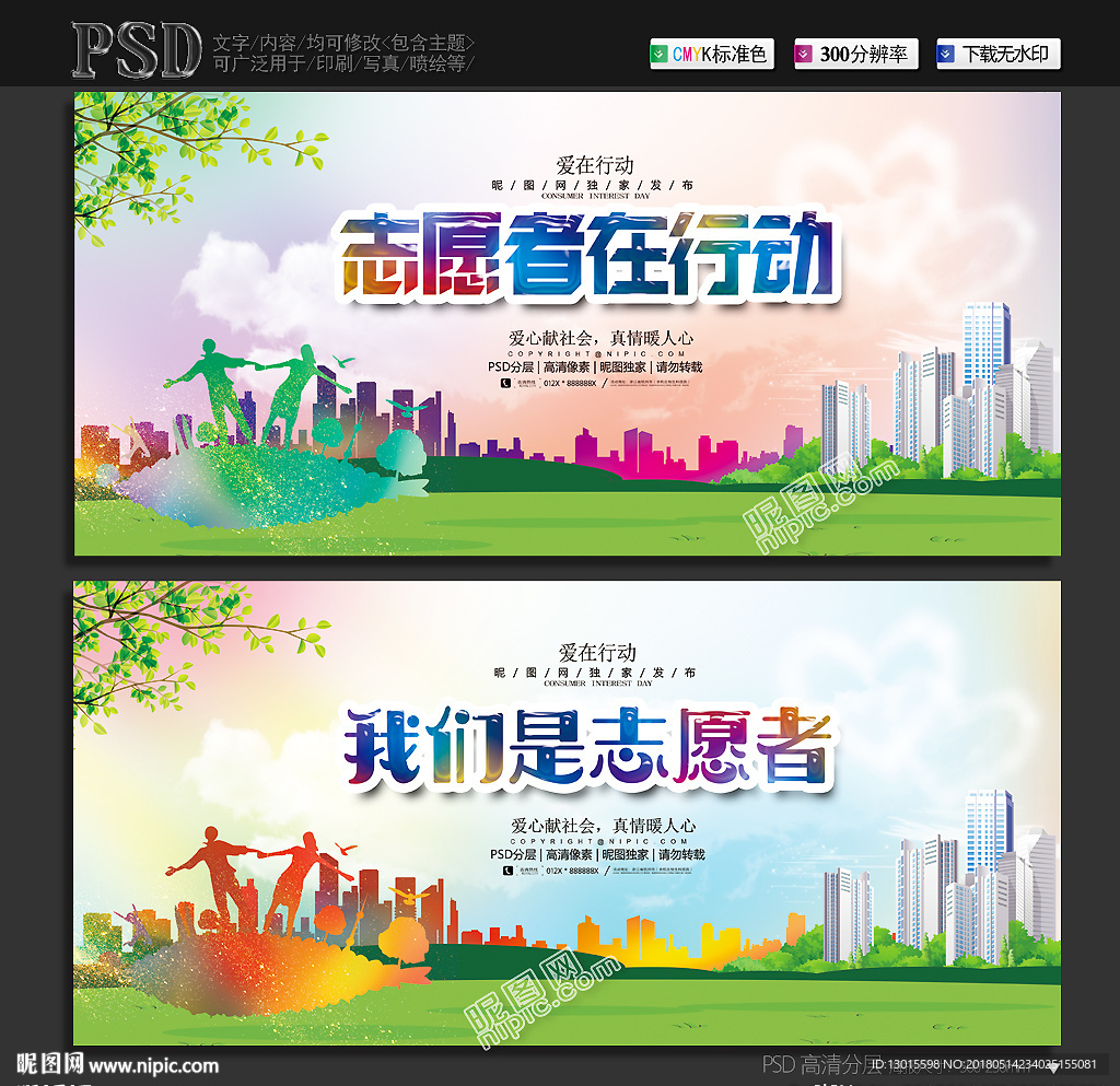 志愿者