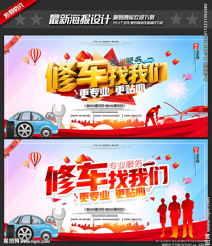 修车