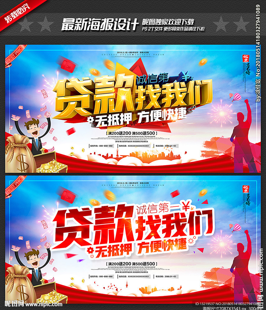 贷款