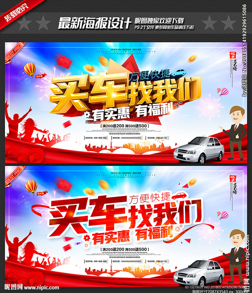 买车