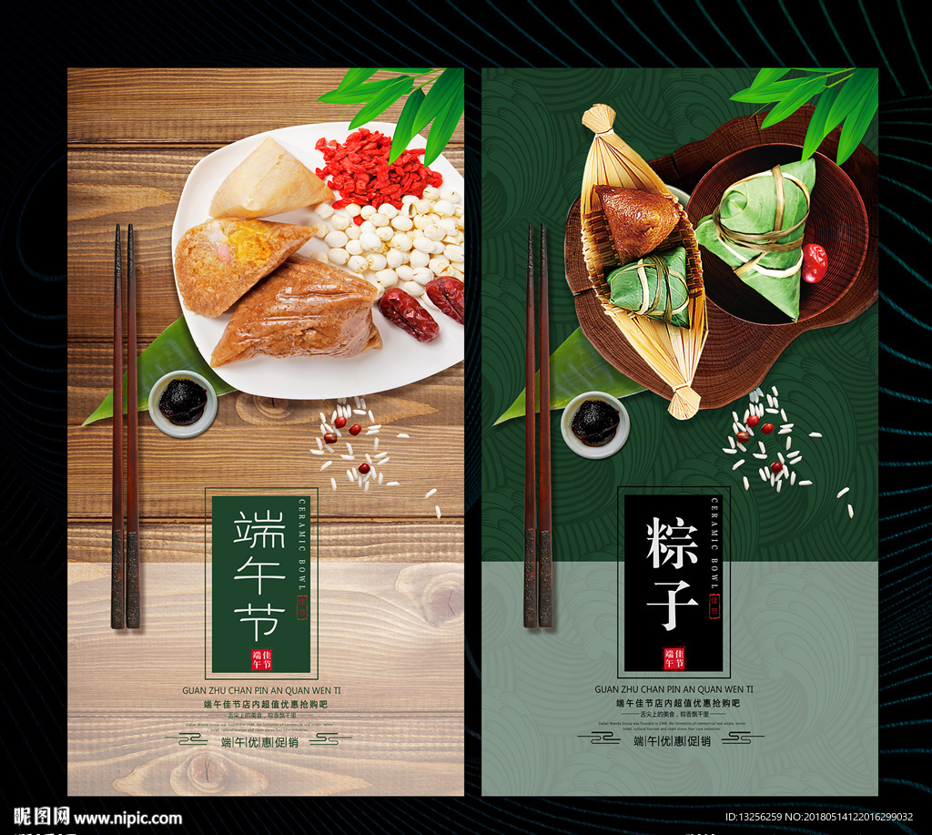 粽子