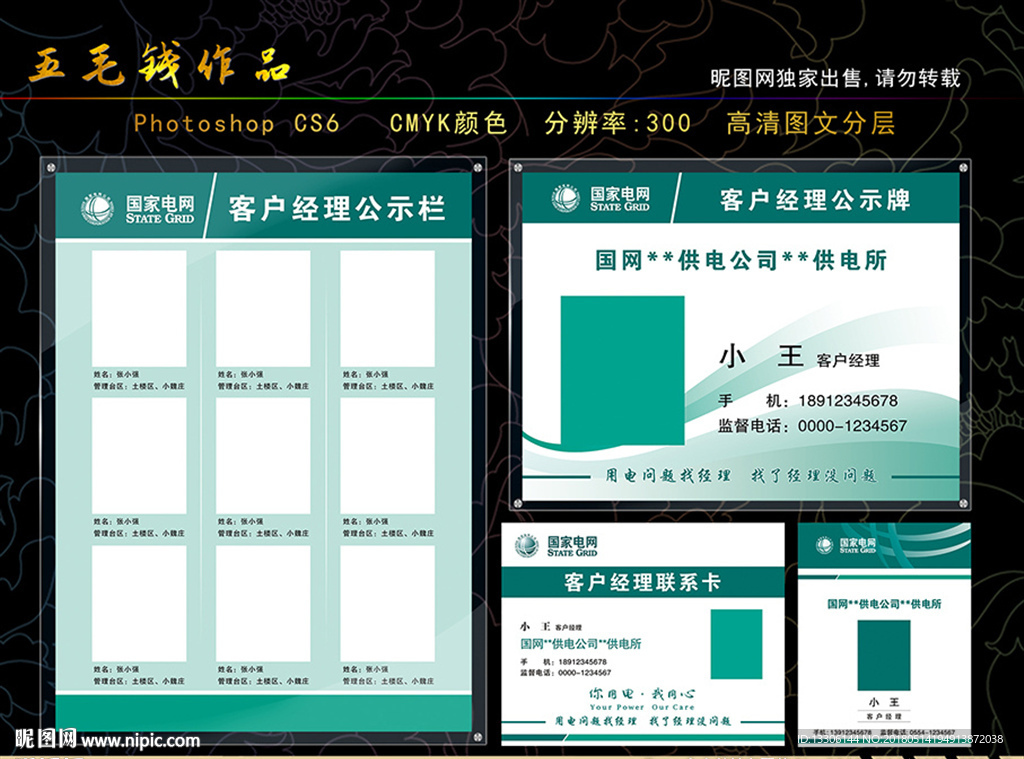 客户经理公示牌联系卡胸牌