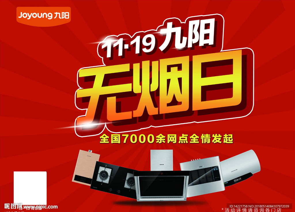 九阳标志 九阳无烟日 烟机灶具
