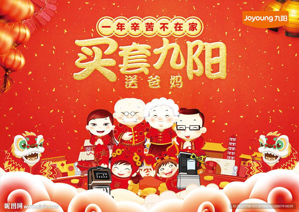 九阳标志买套九阳 送爸妈 新春