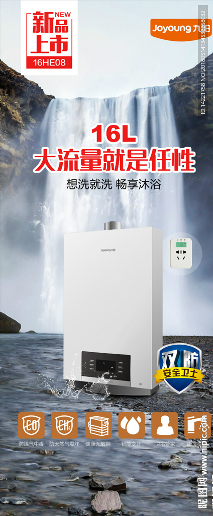 九阳HE08 热水器 九阳标志