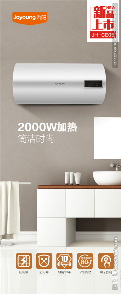 九阳CE05    热水器