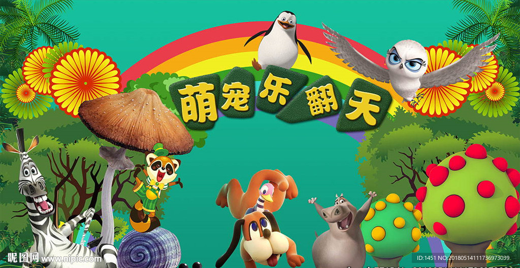 萌宠主题海报设计