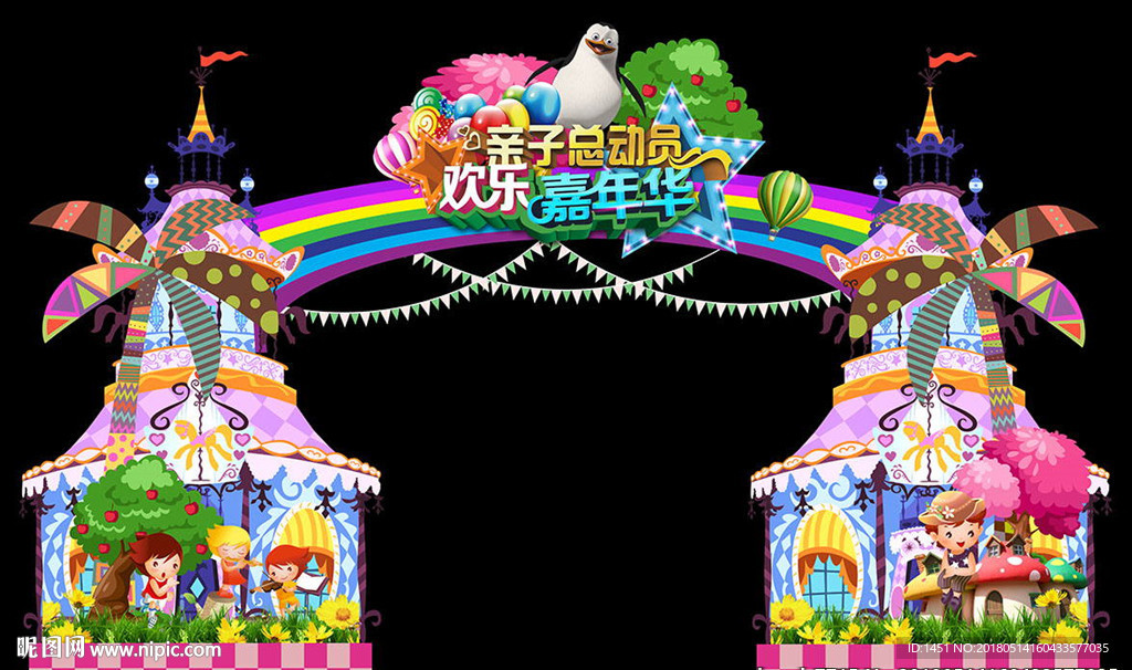 亲子主题门头