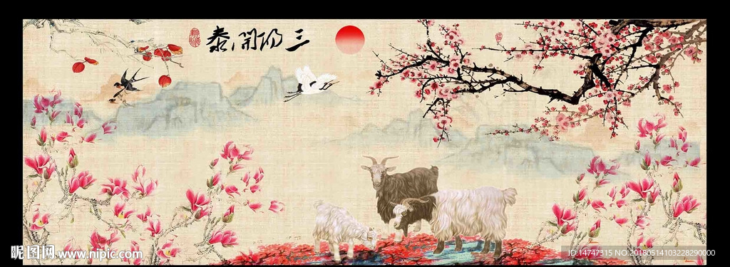 三阳开泰