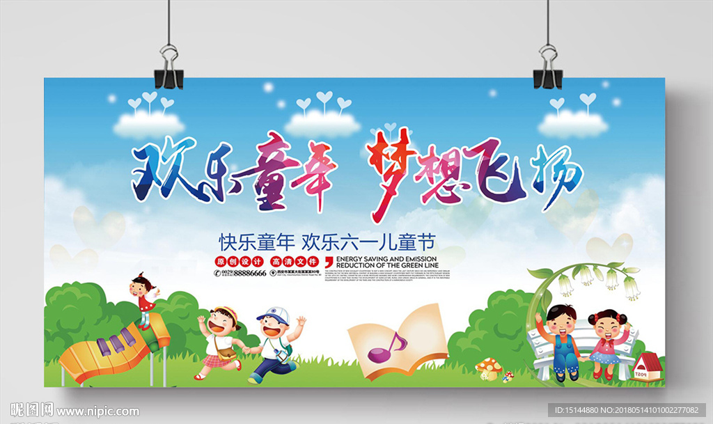 六一幼儿园背景